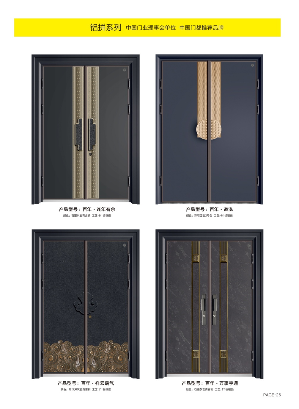 鋁拼系列
